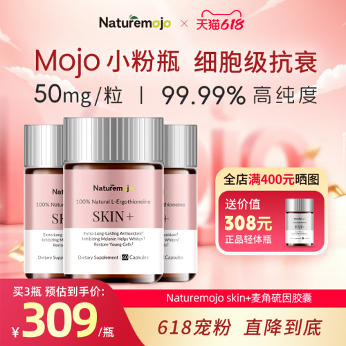 【3瓶6个月装】Naturemojo麦角硫因口服胶囊