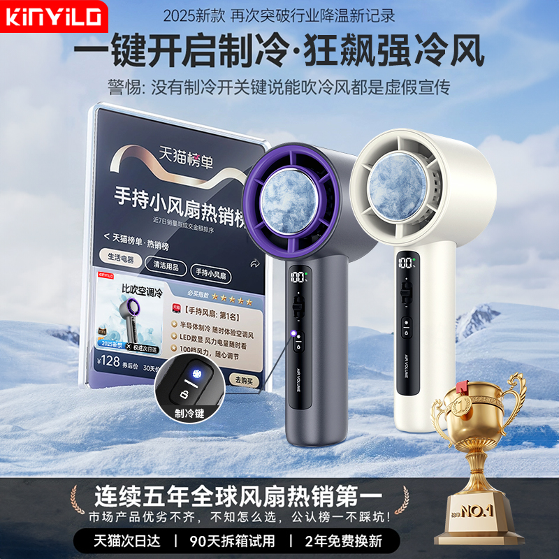 手持小风扇2025年新款制冷小空调半导体冷风冰敷手提风扇暴力涡轮便携式随身小型迷你静音充电电风扇降温神器