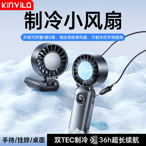 【制冷小风扇】半导体冰敷制冷