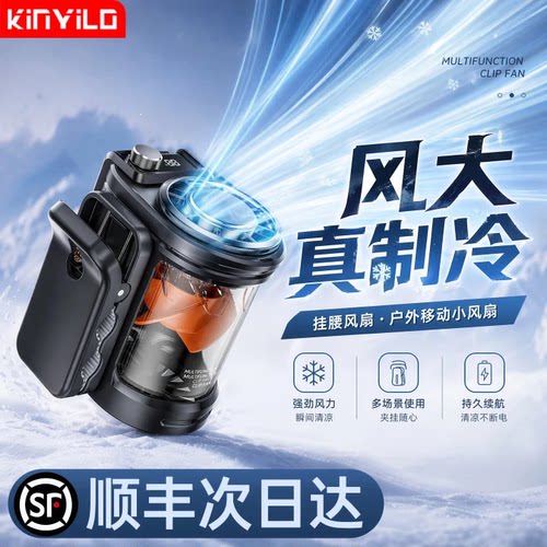 户外挂腰风扇2026新款半导体制冷