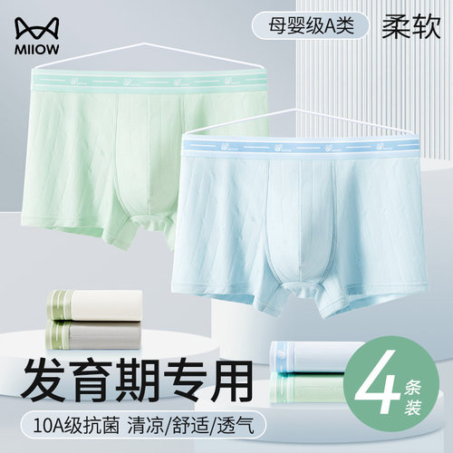 猫人青少年内裤男10A级抗菌透气