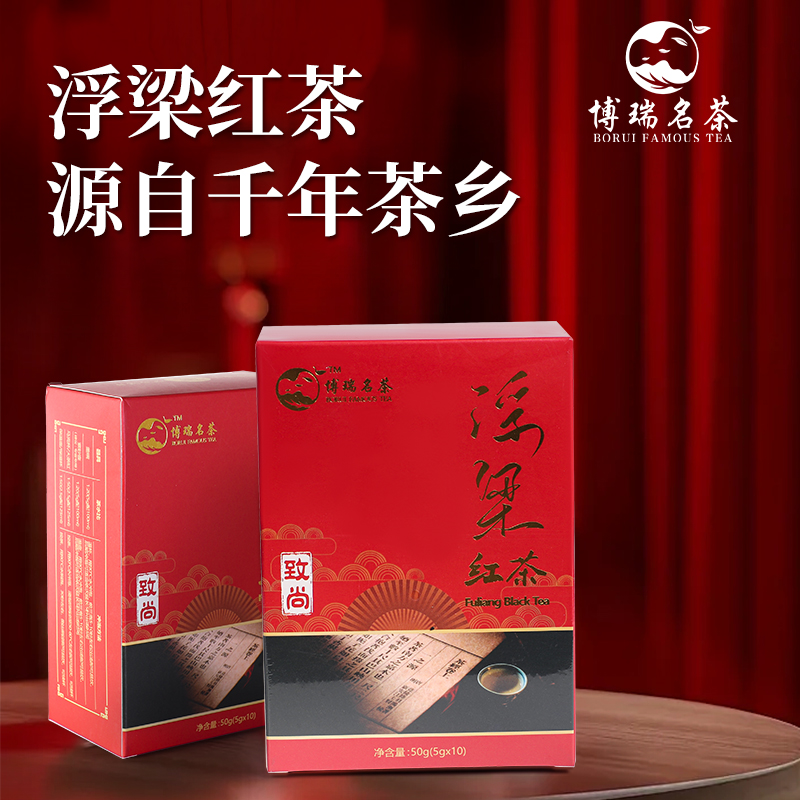 博瑞名茶浮梁红茶高香型江西特产浮梁特产一级千年茶乡礼盒装