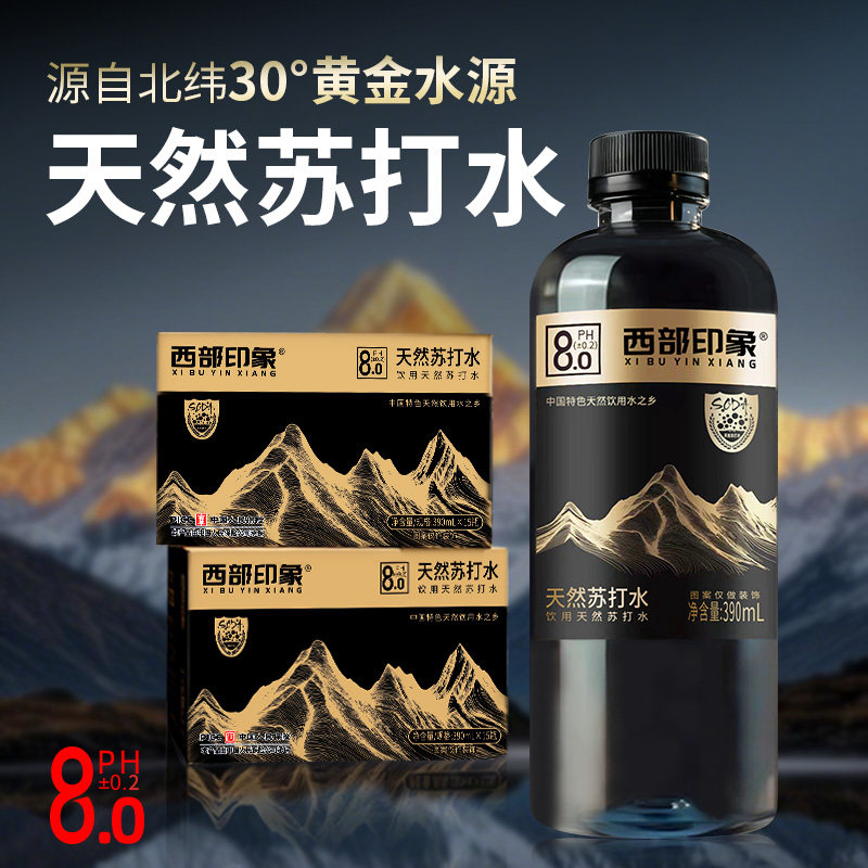 西部印象天然苏打水无糖饮料饮用水瓶装水整箱批发碱性水解渴饮料