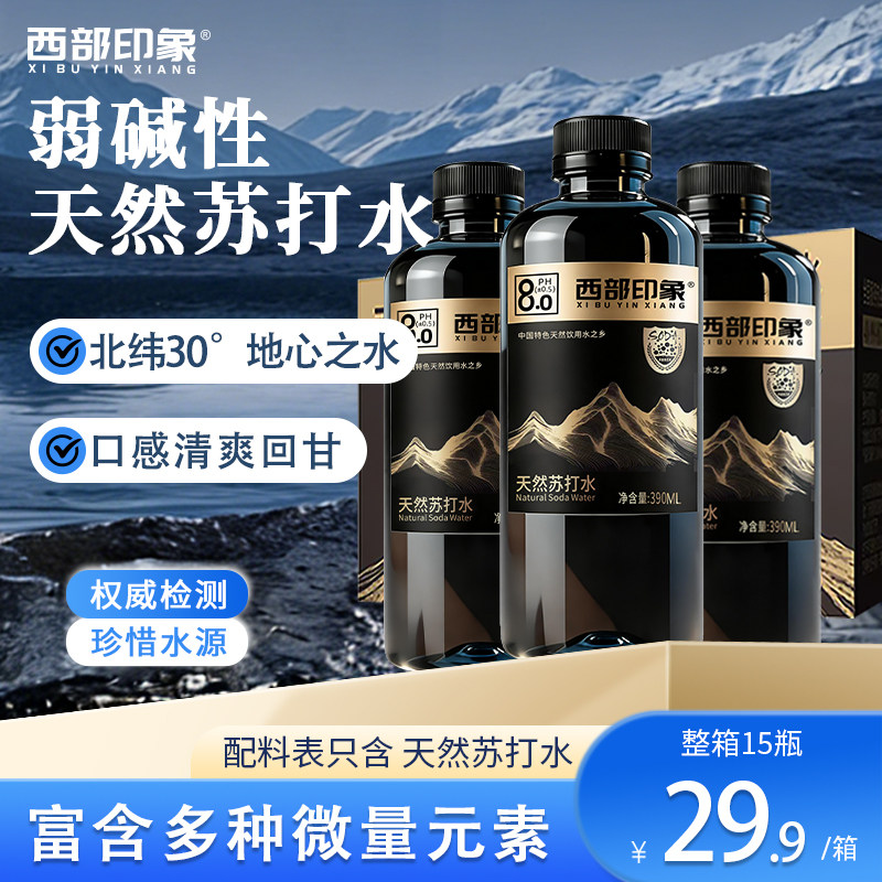 西部印象日照金山天然弱碱性苏打水高端饮用苏打水390ml*15瓶