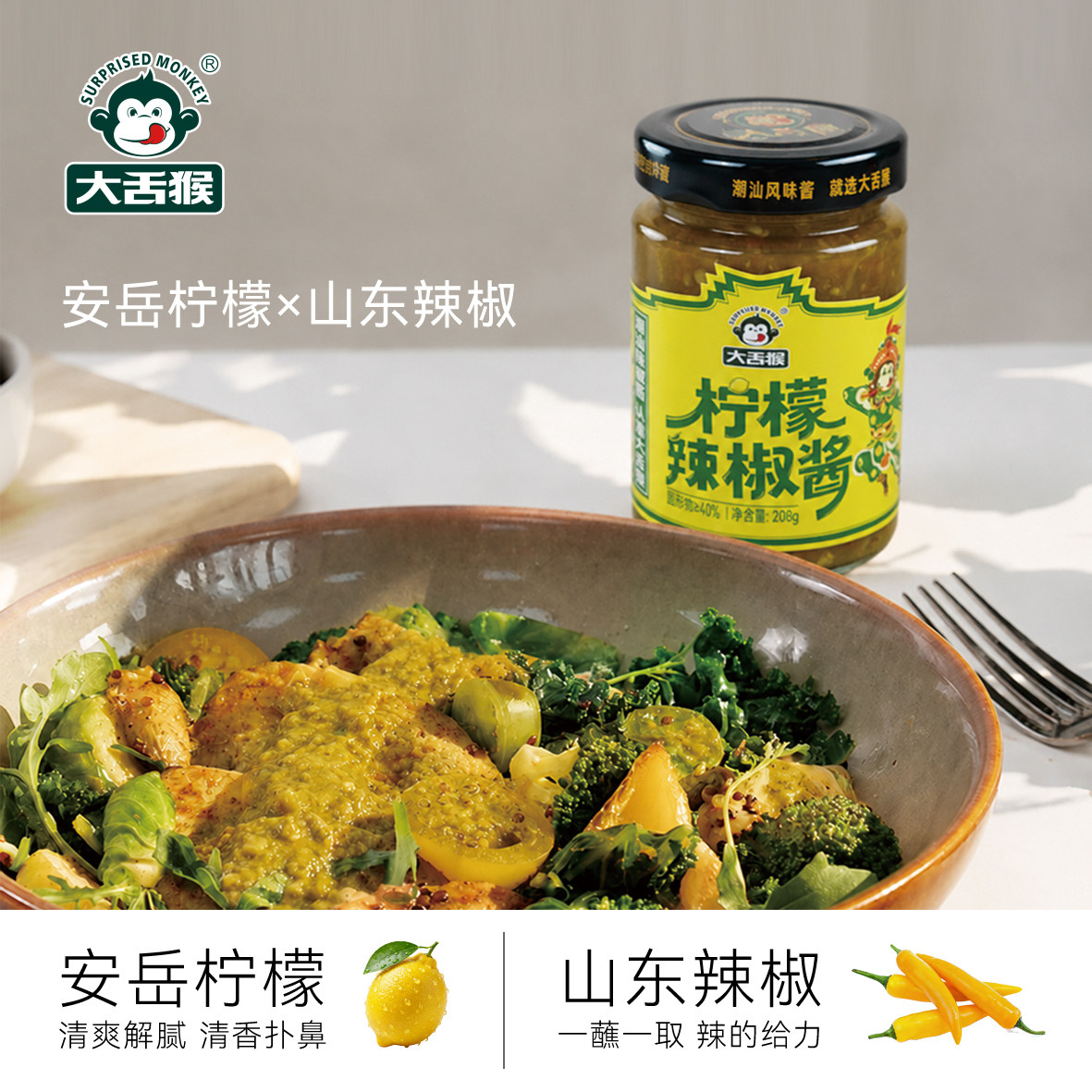 大舌猴柠檬辣椒酱健身轻食低卡开胃下饭拌面配粥菜调味酱料方便