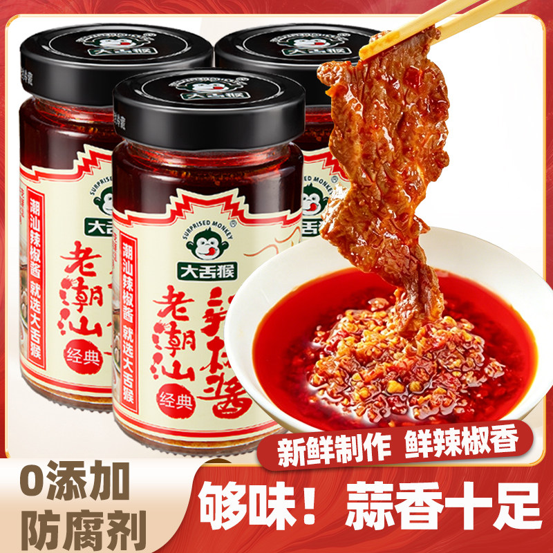 大舌猴经典辣椒酱下饭神器红辣椒酱拌面调料鲜香传统老潮汕鲜辣xw