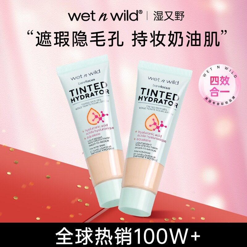 美国wet n wild湿又野有色面霜wnw润色遮瑕隔离素颜霜脸部妆前乳