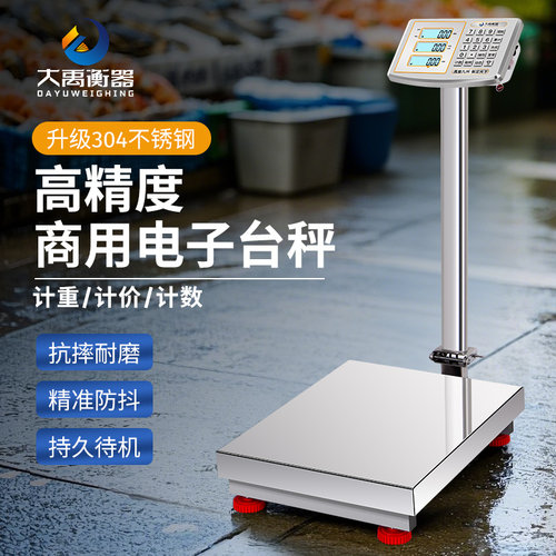 大禹衡器商用台秤不锈钢