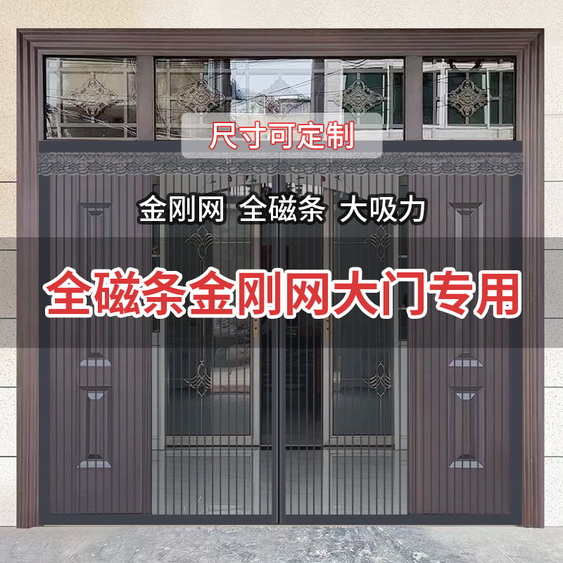 夏季自建房農(nóng)村大門防蚊全磁條金剛網(wǎng)門簾防蒼蠅磁吸四季通用防曬