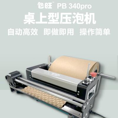物品包裹压泡纸牛皮纸垫机包旺缓冲泡泡纸垫包装机防震环保材料