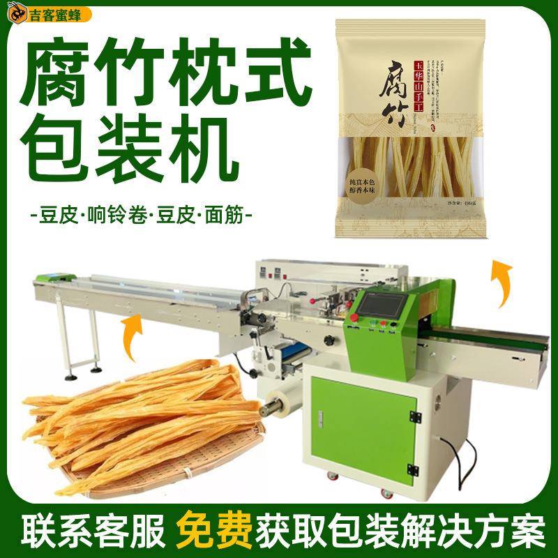 袋装腐竹干分装机全自动豆干卷打包机背封袋豆制品枕式包装机