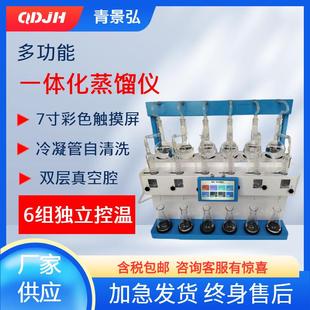 氨氮蒸馏仪一体化智能全自动装置国标挥发酚氰化物氮油水分处理