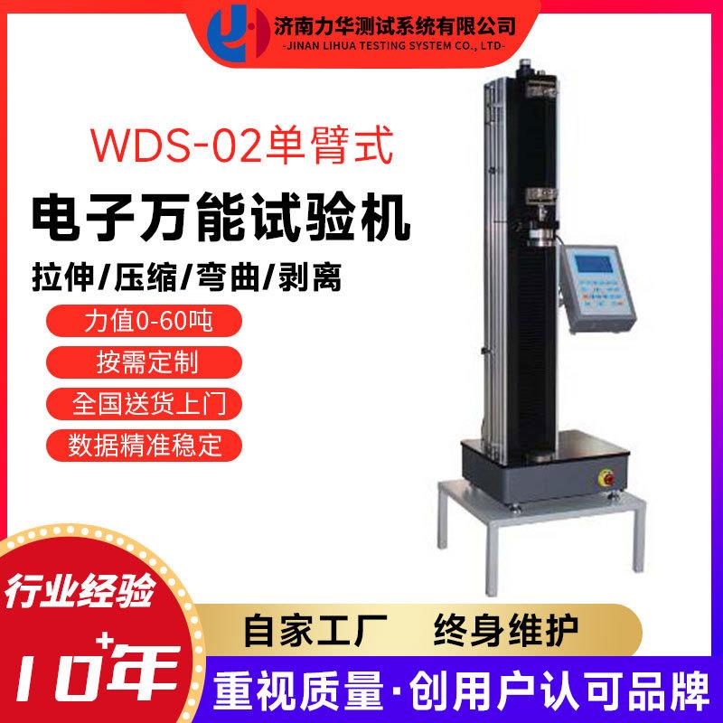 全自动200N薄膜拉伸试验机数显薄膜撕裂测试机万能拉力试验机