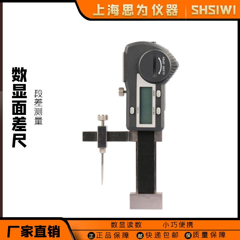 思为蓝牙数显面差尺无线电子高低卡尺断差段差测量规尺游标工具