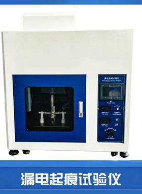 漏电起痕试验仪IEC60335触摸屏控制不同极性绝缘漏电起痕测试机