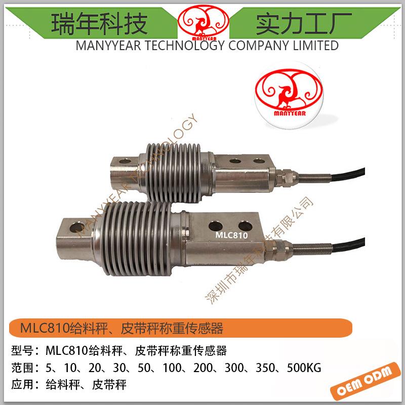 MLC810高精度合金钢配料秤称重传感器
