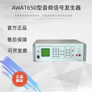 音频信号发生器AWA1650