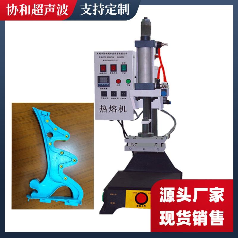 小型塑料热熔机热压机金属铜螺母植入机蘑菇头超声波设备厂家东莞