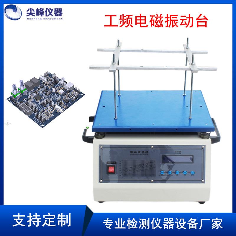 工频电磁振动台垂直电磁振动台桌上型50Hz小型按键式垂直振动台