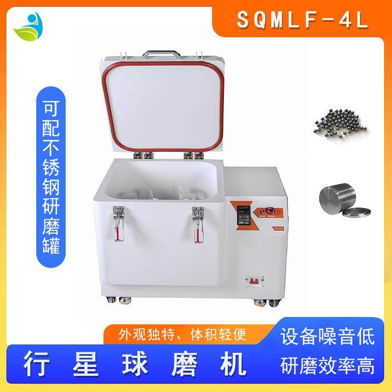 低温冷风球磨机配风冷机低温可控制15度-5度SQMFL-4L中药粉末研磨,工业油品/胶粘/化学/实验室用品,其他实验室设备,淘宝优惠券,粉丝福利购,淘宝优惠卷