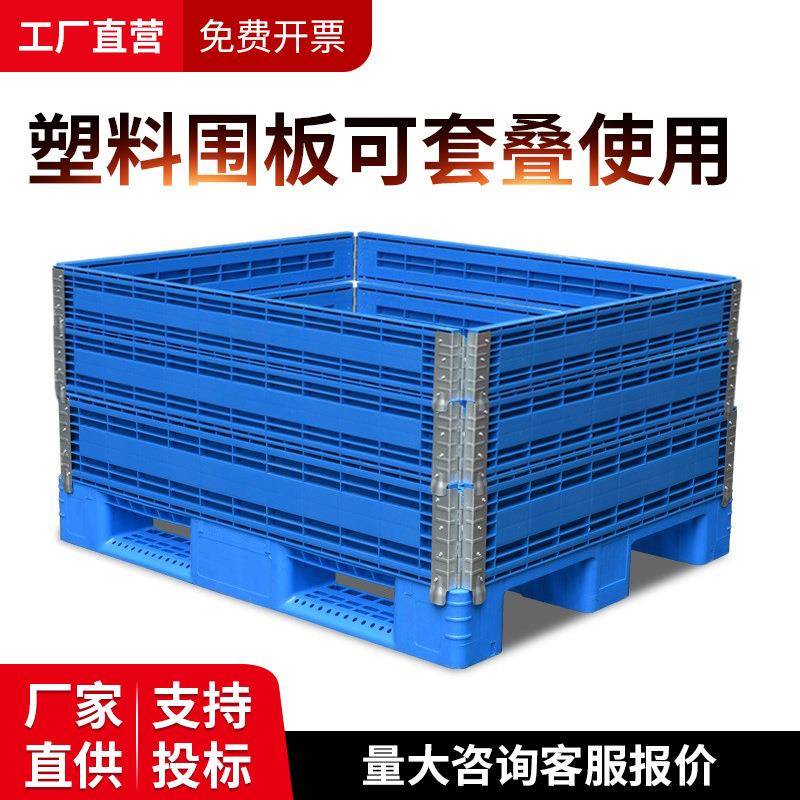 1210塑料托盘围板汽配折叠塑料托盘围挡塑料托盘围栏可套叠运输