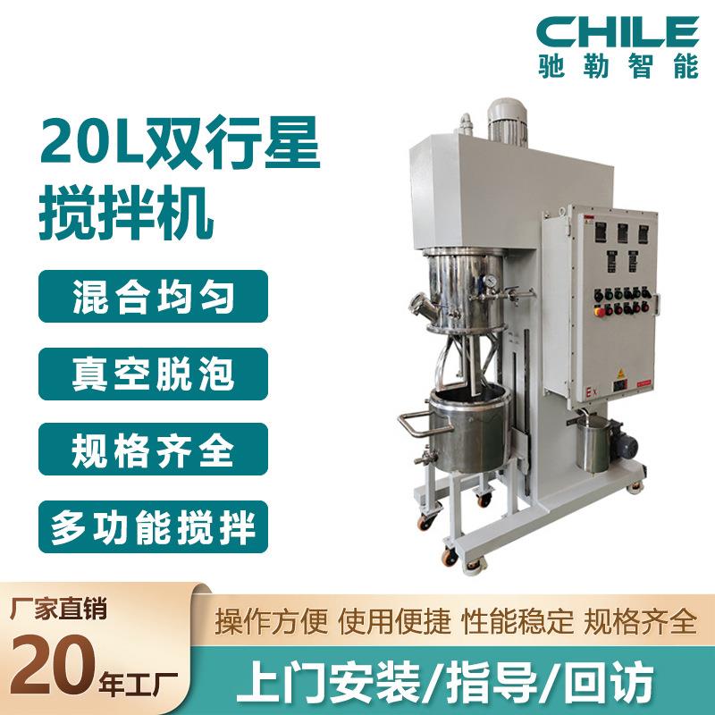 20年厂家20L双行星搅拌机工业行星动力混合机混合设备