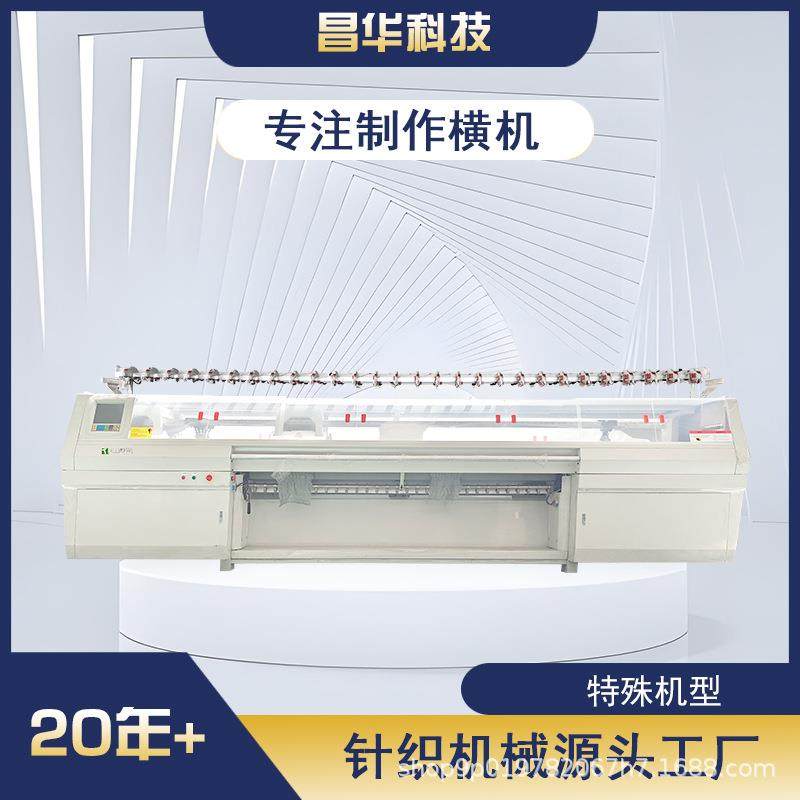 科技工厂特殊机型全自动电脑横编机羊毛衫机可指定配置