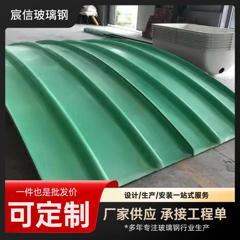 污水池拱形盖板FRP厌氧池除臭弧形地沟盖密封收集集气罩拱形盖板