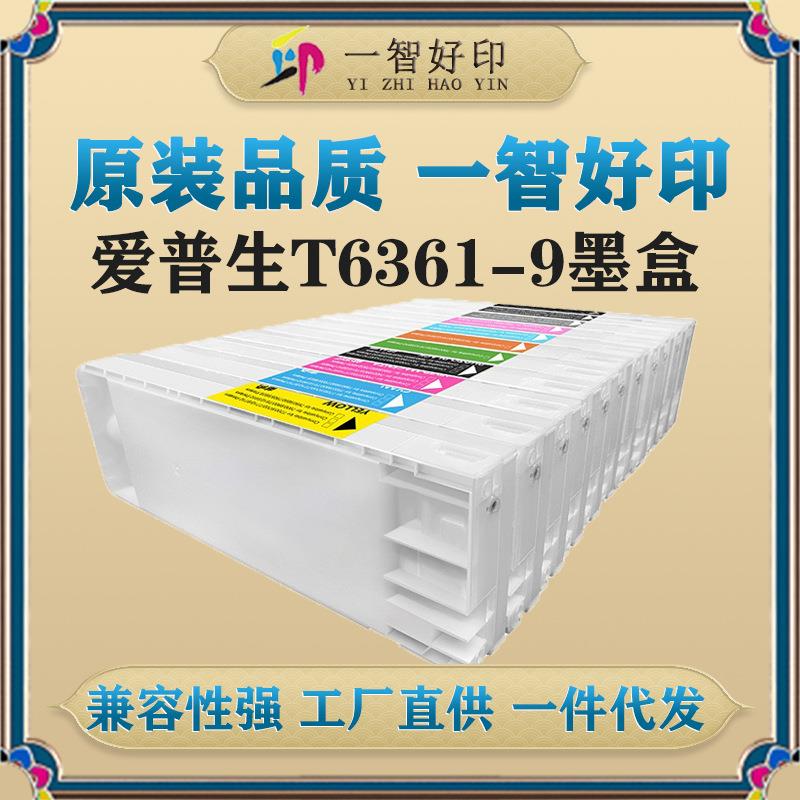 适用T6361-T6369墨盒StylusPRO7908/7890/9908/9890墨盒
