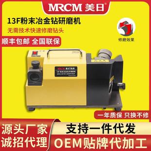 13F粉末冶金钻头研磨机磨刀机修磨神器磨钻头工具快速精准