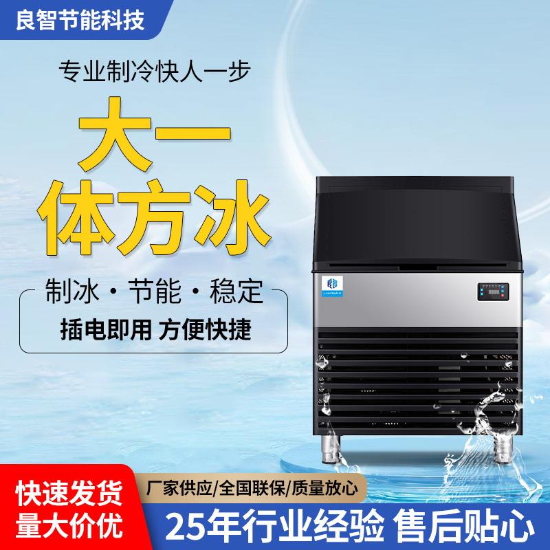 全自动一体方冰制冰机商用咖啡店奶茶店酒吧大容量颗粒方块冰块机