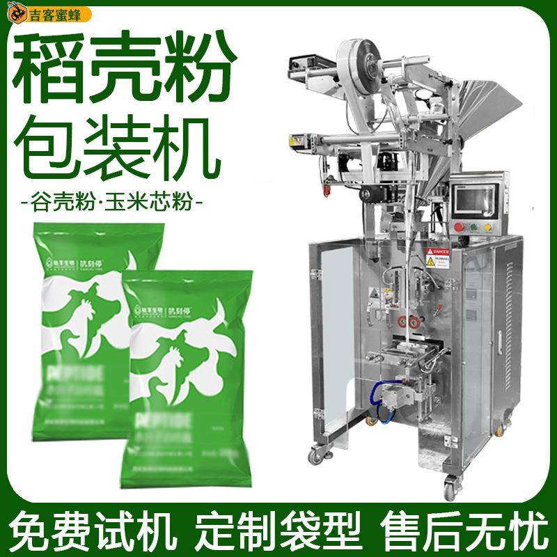 袋装稻壳粉分装机定量称重谷壳粉灌装机全自动玉米芯粉包装机械