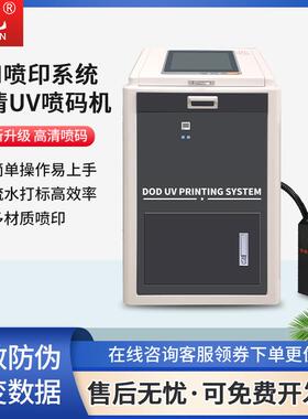 680工业UV喷码机可喷二维码一物一码电子监管码UDI码追溯码