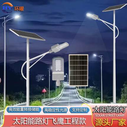 户外太阳能路灯新农村工程防水路灯杆照明壁挂LED