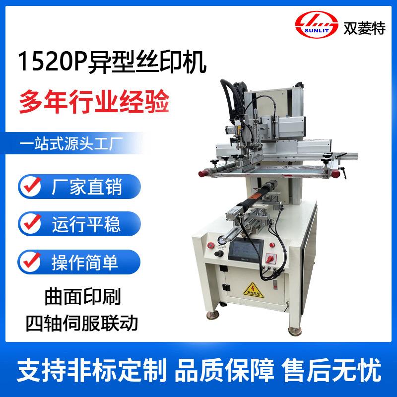SL-1520P异型丝印机半自动丝印机四轴伺服曲面丝网印刷机