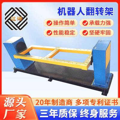 机器人翻转机单轴头尾焊接变位机机器手焊接翻转台厂家定制