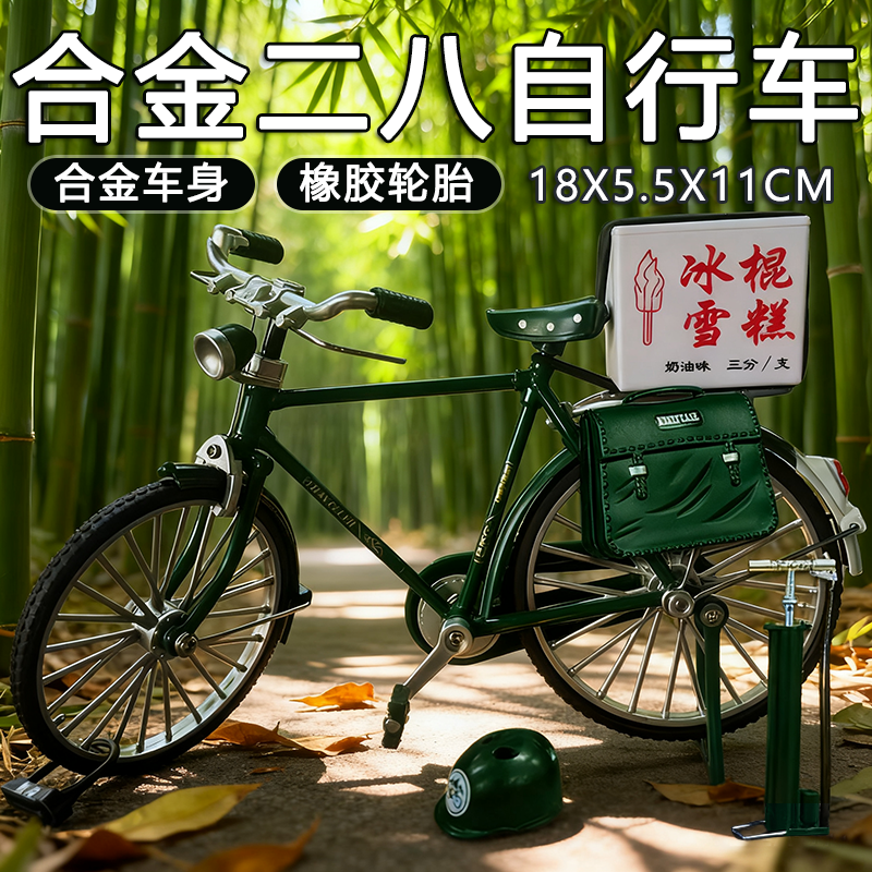 二八大杠自行车拼装模型玩具老式邮政合金单车摆件手工diy复古属