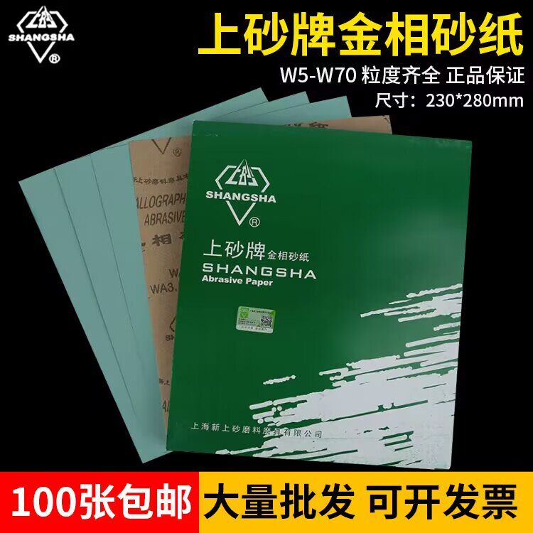 金相砂纸W5 W7 W10 W14 W20 W28 W40 W50玉石镜面超细打磨砂皮纸
