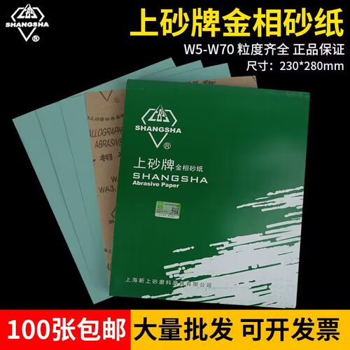 金相砂纸W5W7W10W14W20砂皮