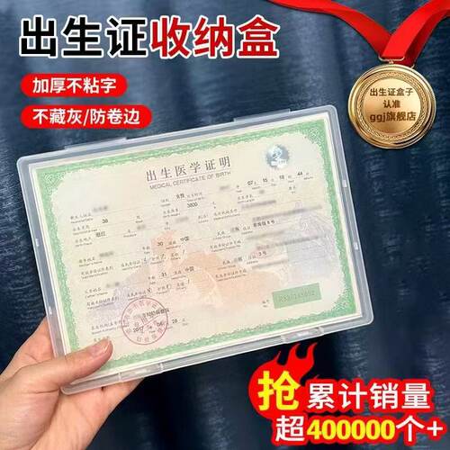 出生证收纳套不沾字证件盒子保护套宝宝医学证明保护壳文件疫苗本