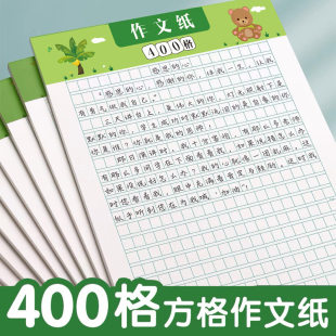 作文纸稿纸信纸400格方格纸小学生作文本文稿原稿纸语文四百格