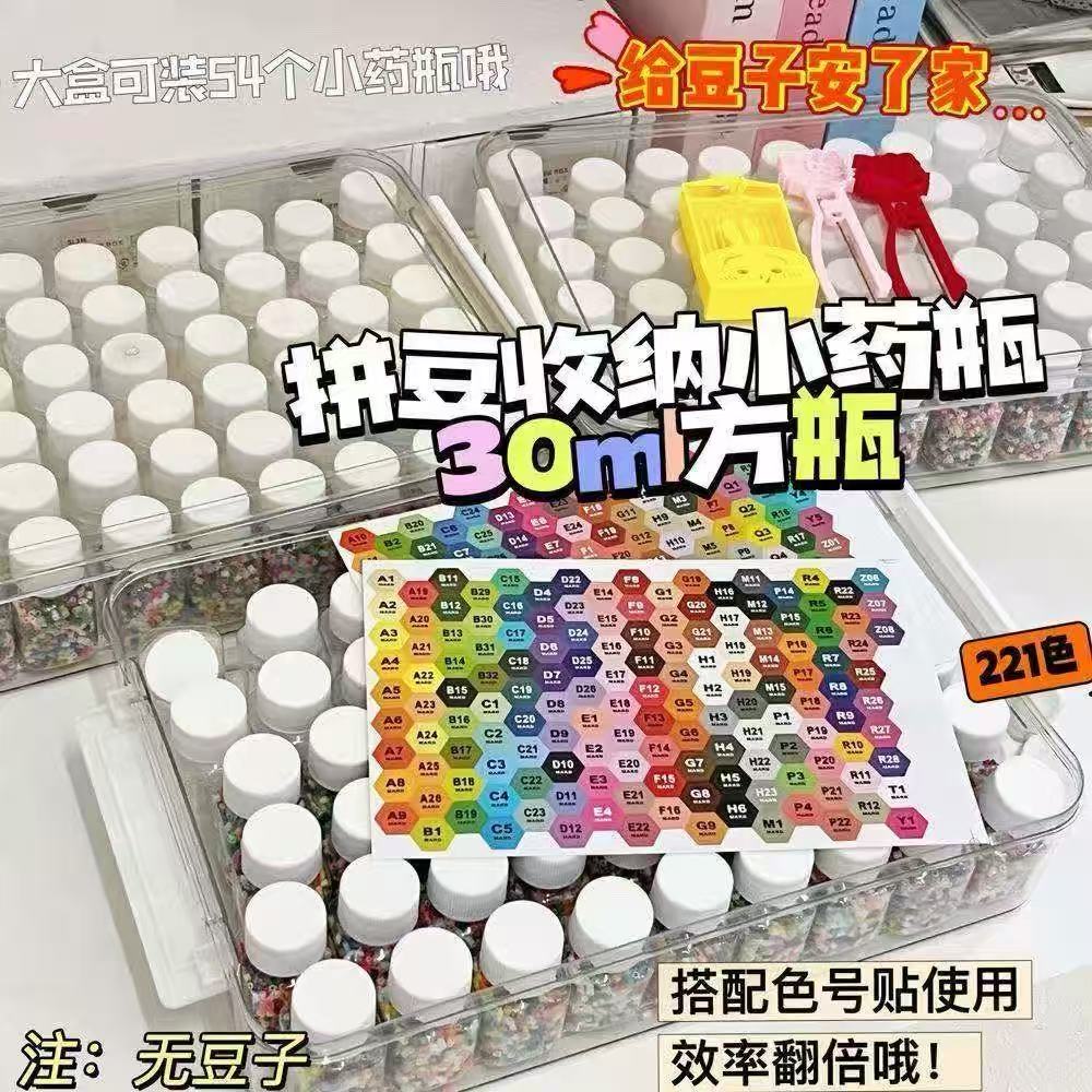 拼豆收纳盒收纳瓶分装盒子工具diy透明塑料瓶手工材料包拼豆工具