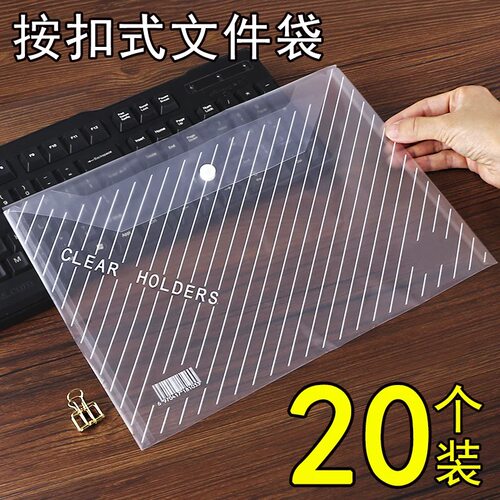 A4文件袋透明塑料加厚大容量按扣试卷收纳袋学生用档案资料袋