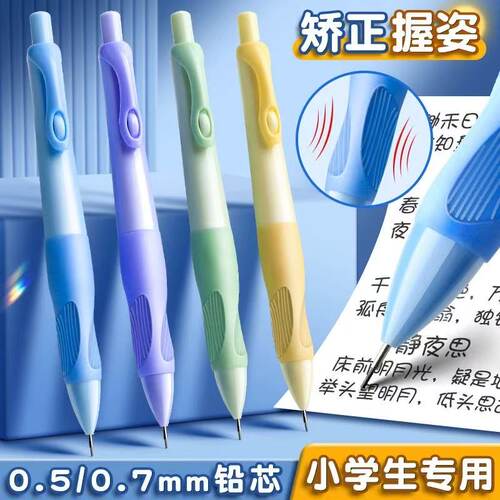 自动铅笔小学生一二年级专用0.5矫正握姿写不断芯考试自动笔