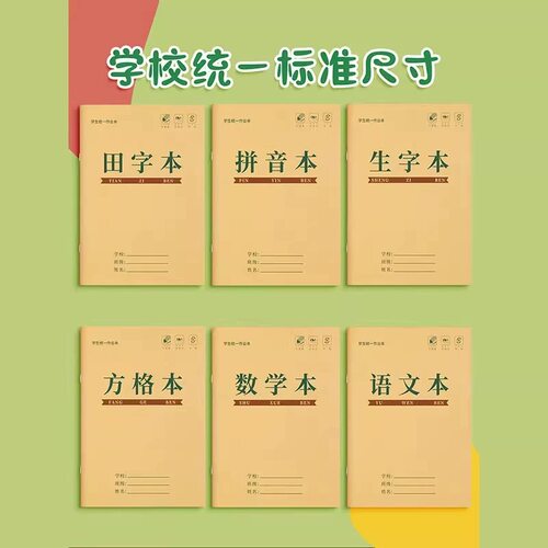 田字格本小学生拼音生字统一作业本专用一年级田字格练字本子