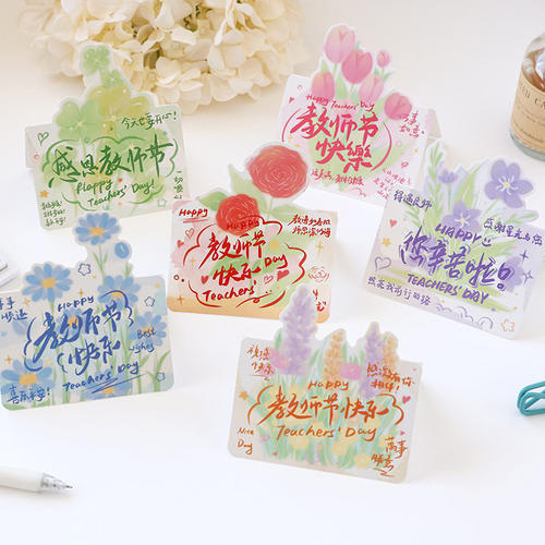 教师节送老师小清新贺卡