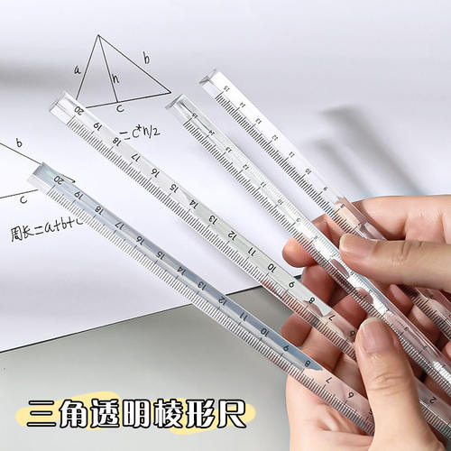 简约透明三棱尺学生测量尺子考试