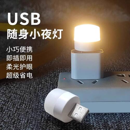 创意USB便携圆形床头氛围小夜灯