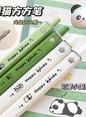 熊猫中性笔按动式st头速干刷题笔学生黑色水笔可爱高颜值顺滑笔芯
