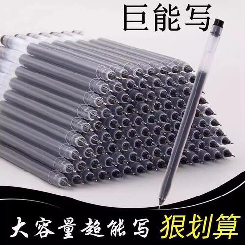 全针管大容量中性笔进口油墨
